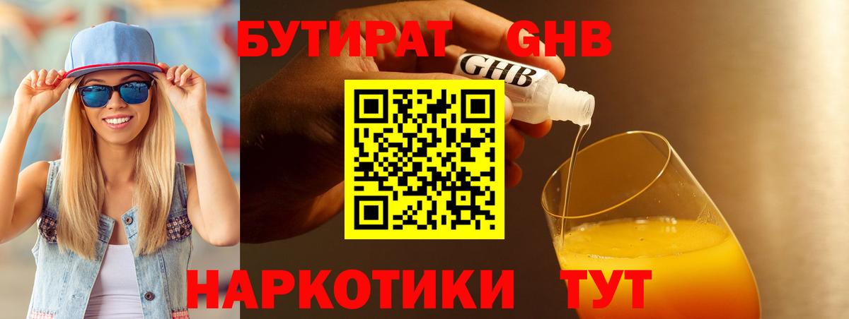 БУТИРАТ  Вход с VPN  Фрязино  Бутират BDO 33% 