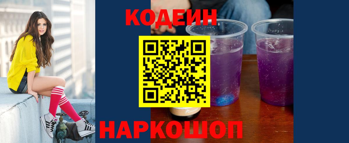 Кодеиновый сироп Lean напиток Lean (лин)  Вход с VPN  Кодеин напиток Lean (лин)  Фрязино 