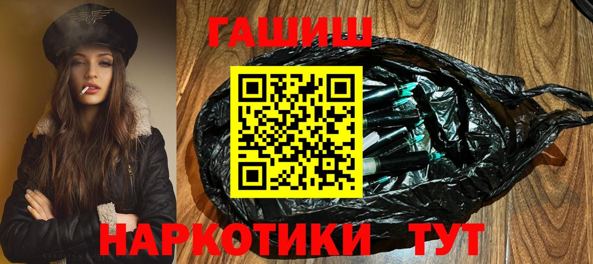 ГАШ хэш  ГАШИШ гашик  Гашиш  Вход с VPN  Фрязино 