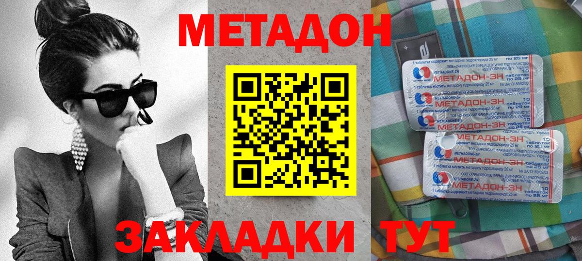 МЕТАДОН кристалл Фрязино