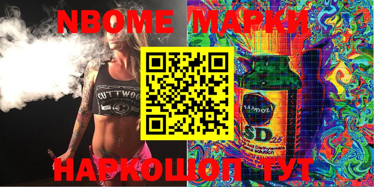 Марки NBOMe 1500мкг Фрязино